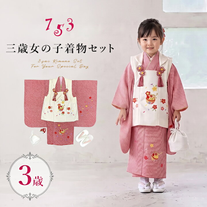 楽天市場】七五三 着物 3歳 フルセット 女の子 総絞り 刺しゅう入り 