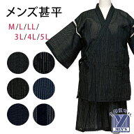 甚平 メンズ おしゃれ 涼しい 綿麻 しじら織 男性用甚平 M/L/LL/3L/4L/5Lサイズ「選べる6柄/6サイズ」JIN…