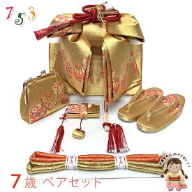七五三 作り帯 はこせこセット(7歳) 女の子 ペアセット 箱せこセット 結び帯セット 大寸(合繊)「金、鞠」IOPS15-18 販売 購入