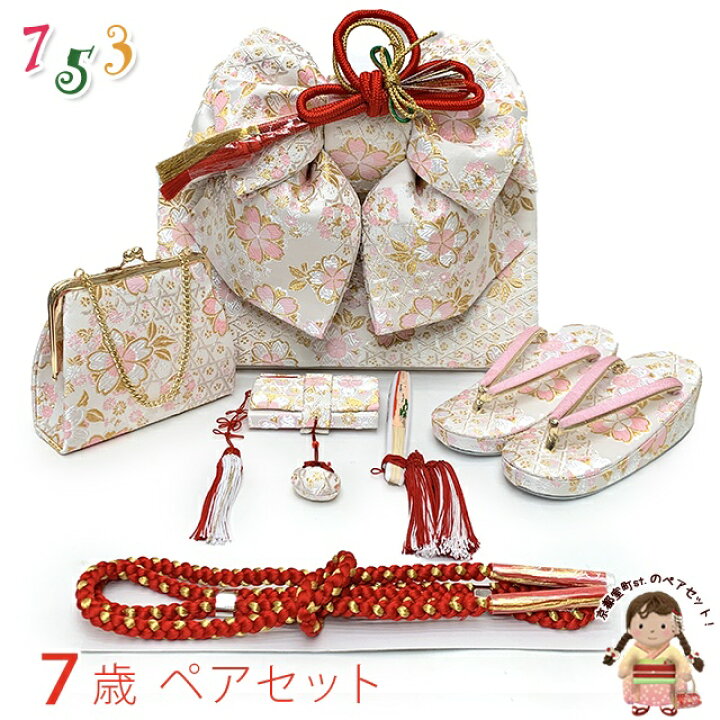 七五三 結び帯 はこせこ セット 小寸 サイズ 三歳 用 の 祝帯 No,13 