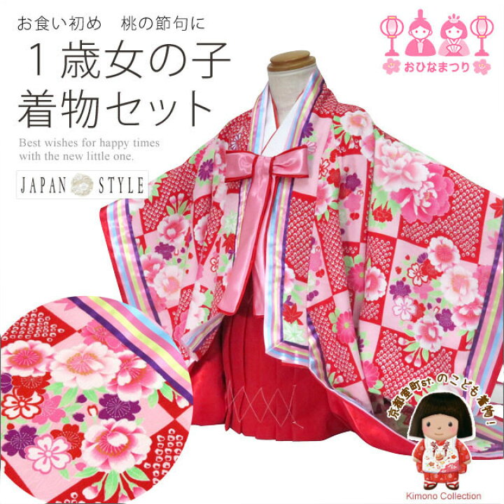 楽天市場】赤ちゃんの着物 JAPAN STYLE ブランド 1歳女の子着物 「赤 