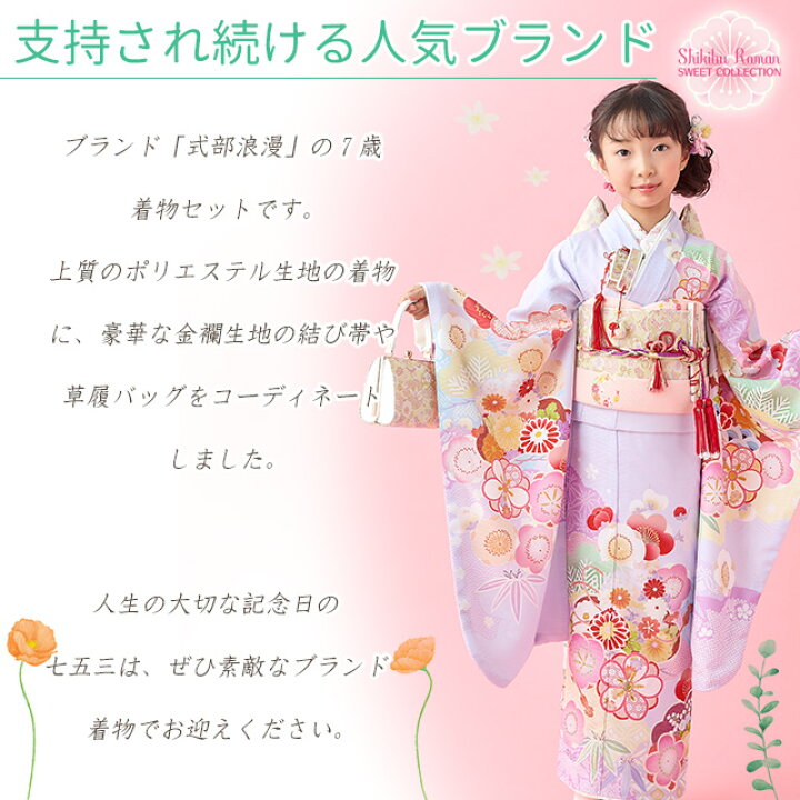 楽天市場】【先行販売 受注生産】 “式部浪漫” 2025年新作 七五三 着物  