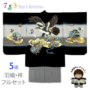 七五三 5歳男の子 正絹 フルセット 日本製 手描き友禅着物と縞袴セット「黒、鷹と小槌」TIEE2505HB202 購入 販売
