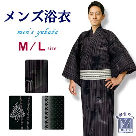 メンズ浴衣 単品 M、Lサイズ 男性 綿100％ 紳士 ゆかた yukata 単品「選べる3種類」TMY