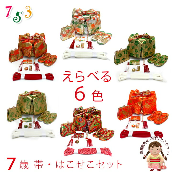 楽天市場】七五三 結び帯 箱せこセット 7歳 女の子 作り帯 筥迫(はこ 