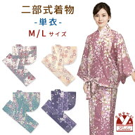 二部式着物 単衣 着付け簡単 セパレート 洗える着物 Mサイズ / Lサイズ「選べる5柄 小紋柄」ANBHt