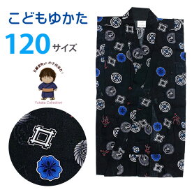 子供浴衣 男の子 支部柄 浴衣 120サイズ「黒地、家紋と隈取」BBY12-10