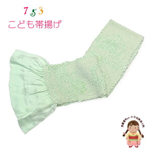 子供用 帯揚げ 正絹 絞り柄 本絞りの帯上げ 七五三の着物に「ひわ色(淡黄緑)、松竹梅」OBA139
