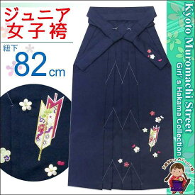 ジュニア 女の子用袴 “卒業式 袴 小学生” 刺繍入り袴(140サイズ)「紺、矢絣と梅」jysk82