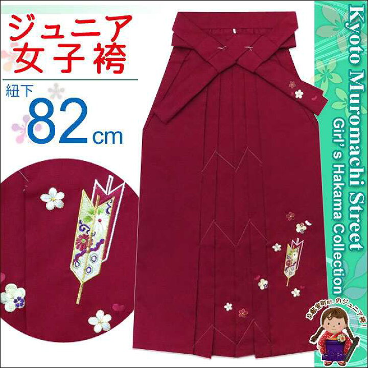 楽天市場】ジュニア 女の子用袴 “卒業式 袴 小学生” 刺繍入り袴(140 