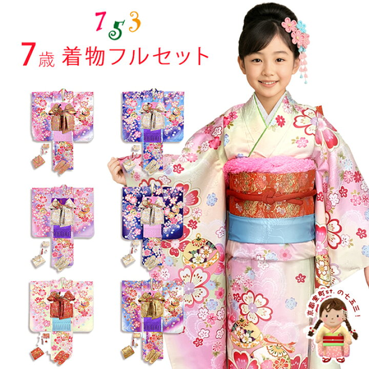 楽天市場】七五三 着物7歳 フルセット 女の子用 幻想的な柄の四つ身の 