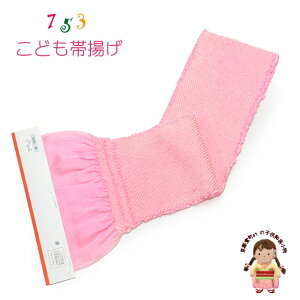 子供用 帯揚げ 正絹 総絞り 本絞りの帯上げ 七五三の着物に「ピンク」OBA769