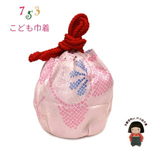 七五三 3歳 女の子 巾着 和柄巾着 こどもきんちゃく 単品「ピンク、梅」OKINtan-2407