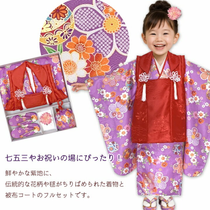 楽天市場】七五三 着物 3歳 女の子 被布セット 「薄紫色の着物 白or赤 