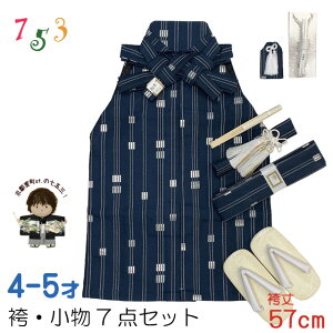 ܎O ǂуZbg 4-5 j̎qp (R57cm)  7_Zbg(@) unAEȁvIHB404-57