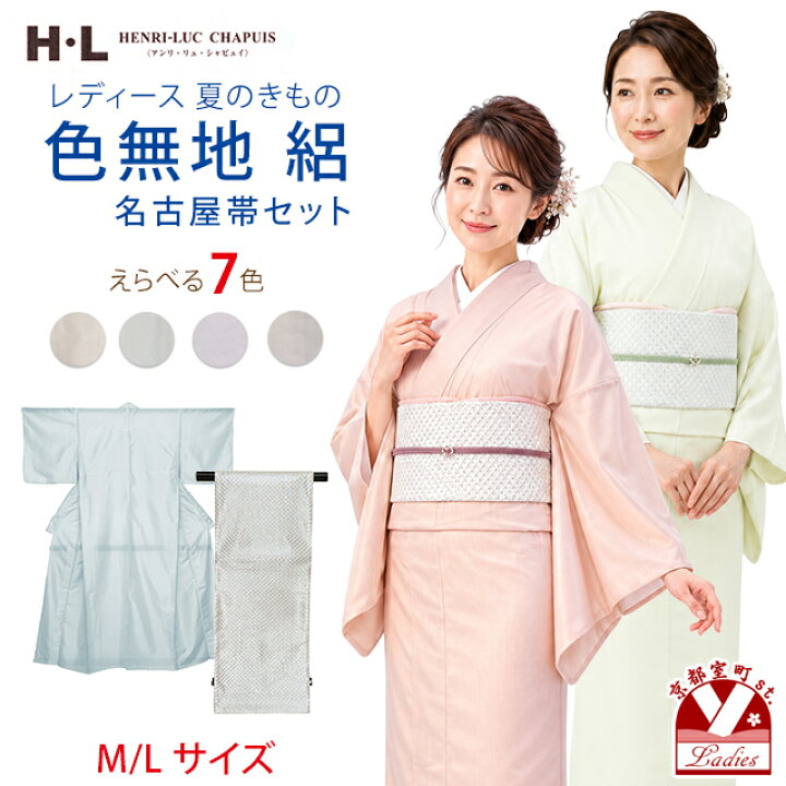 楽天市場】色無地 絽 名古屋帯セット 夏 M/Lサイズ 洗える着物 夏物 H 
