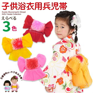 子供浴衣帯 キッズ 和服の人気商品 通販 価格比較 価格 Com