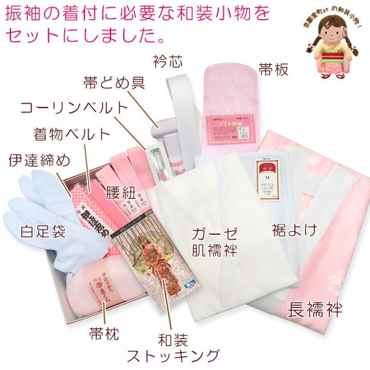 楽天市場】振袖 小物セット 成人式向け 着付け 13点セットfr-nj-set01  