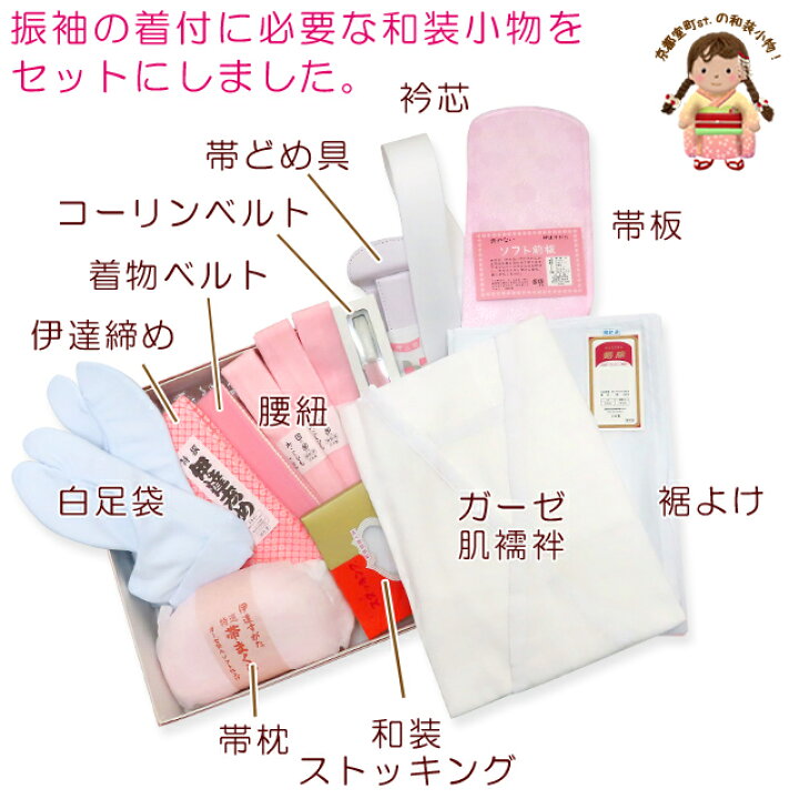 楽天市場】振袖 小物セット 成人式向け 着付け 12点セットfr-nj-set03 