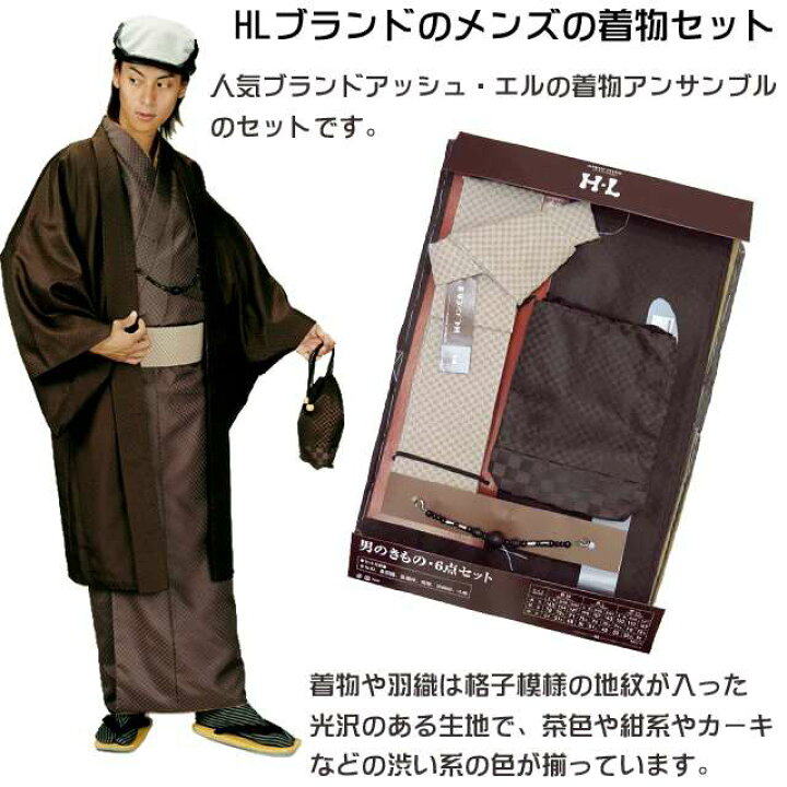 楽天市場】“H・L（アッシュ・エル） メンズ着物セット” 洗える男性用 