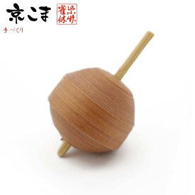 京こま 京都 伝統工芸品 雀休 手作りの独楽 野菜こま 単品「やまのいも」vege-koma-11
