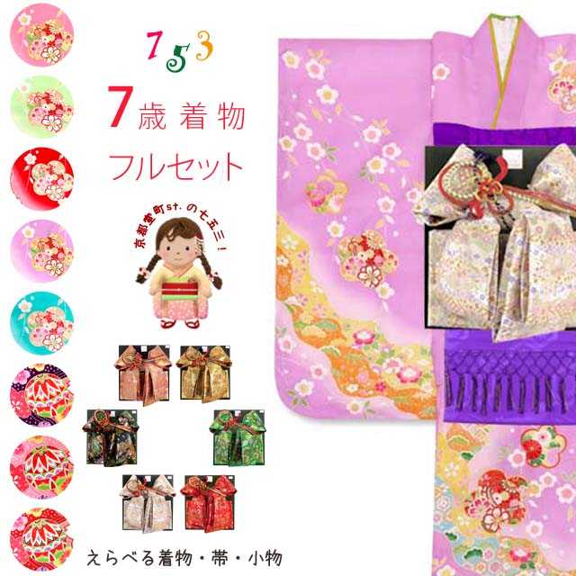 【楽天市場】七五三 着物 7歳 フルセット 正絹 日本製 絵羽柄 子供 