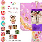 七五三 着物 7歳 フルセット 正絹 日本製 絵羽柄 子供着物 結び帯や小物が選べるセットFCYsetd01 購入 販売