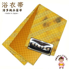 浴衣帯 レディース 博多織 本袋帯 絞り調の半幅帯 単品「黄土系 花柄」TKB064