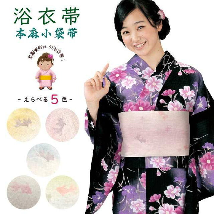 楽天市場】本麻 浴衣帯 京都 西陣 レディースゆかたに 半幅帯 小袋帯 