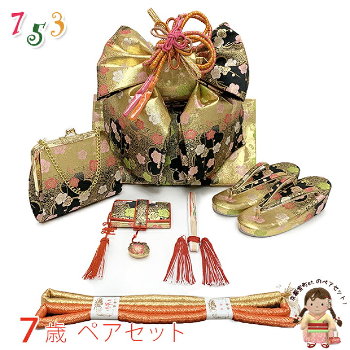 楽天市場】七五三 結び帯 箱せこセット 7歳 女の子 金襴生地 作り帯 