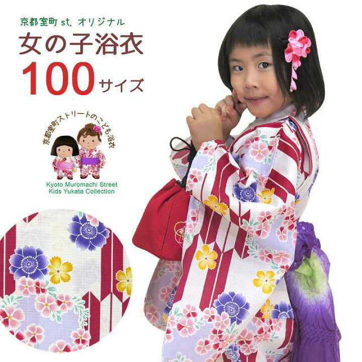 楽天市場 子供浴衣 女の子 古典柄のこども浴衣 京都室町st オリジナル浴衣 100cm 単品 生成りｘ赤 赤矢絣に花 Ocn10 6a 七五三 着物 浴衣 京都室町st