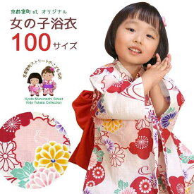 子供浴衣 女の子 古典柄のこども浴衣 京都室町st.オリジナル浴衣 100cm 単品「生成りx赤 赤系菊と雪輪にうさぎ」OCN10-7A