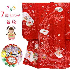 七五三 着物 7歳 女の子用 本絞り 刺繍入りの着物(正絹)「赤、鞠と鈴」SKE525