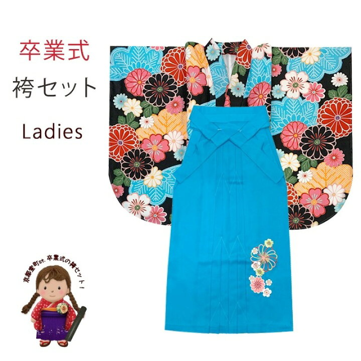 楽天市場】卒業式 袴セット 女子用 二尺袖着物 ショート丈 刺繍袴 2点 