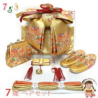 七五三 結び帯 箱せこセット ペアセット 7歳 女の子用 大寸 作り帯 筥迫(はこせこ) 作り帯 草履 バッグ …