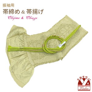 帯揚げ帯締め 振袖用 女性和服・和装小物 | 通販・人気ランキング 