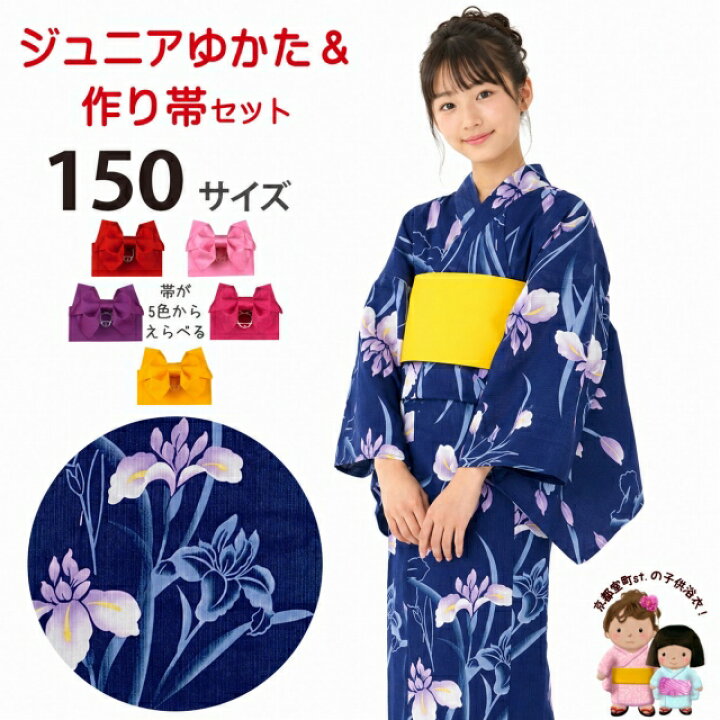 楽天市場 子供 浴衣 レトロ柄のジュニア女の子浴衣 150cm前後 と作り帯セット 紺地 菖蒲 Hjy 15 04set 七五三 着物 浴衣 京都室町st 楽天市場 子供 浴衣 レトロ柄のジュニア女の子浴衣 150cm前後 と作り帯セット 紺地 菖蒲 Hjy 15 04set 七五三 着物 浴衣 京都室町st