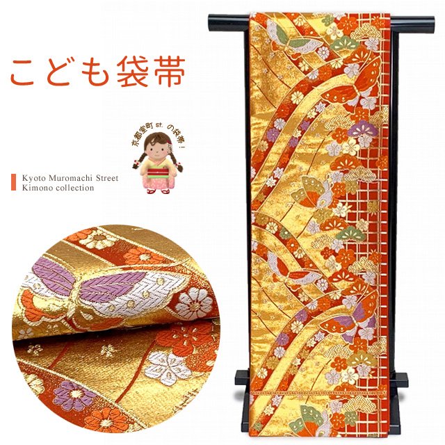 楽天市場】七五三 袋帯 正絹 桐生織 こども・ジュニア用 日本製 全通の