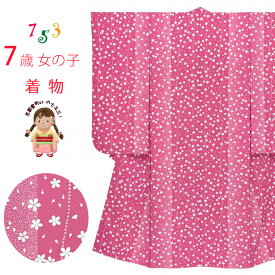 七五三 着物 7歳 女の子 小紋柄（総柄） オリジナル 四つ身の着物 合繊「濃ピンク、桜」K7Y414 [ 購入 販売]