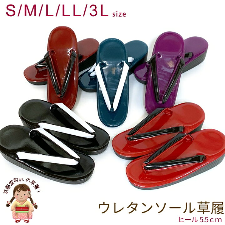 楽天市場】草履 女性用 ウレタン底草履 ヒール5.5cmのレディース草履 