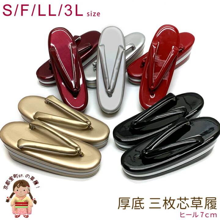 楽天市場】草履 女性用 三枚芯 ヒール7cmのレディース草履 S/F/LL 
