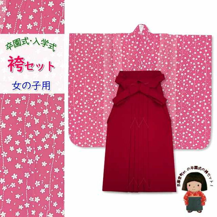 楽天市場】卒園式 入学式 七五三に 子ども袴セット 女の子用 小紋柄の