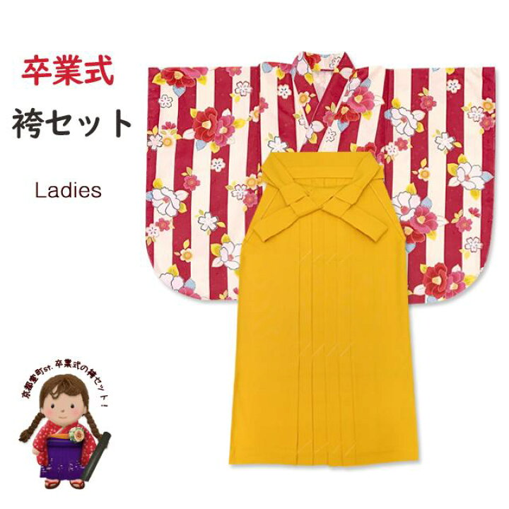 楽天市場】袴セット 卒業式 女性用 モダン柄の小振袖(二尺袖の着物)と 