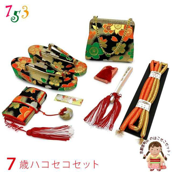 楽天市場】七五三 箱せこセット 7歳 女の子用 筥迫(はこせこ) 草履 