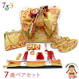 七五三 結び帯 箱せこセット 7歳 女の子用 金襴生地 作り帯 筥迫(はこせこ) ペアセット 日本製「金、華様紋七宝」YPS11435 購入 販売