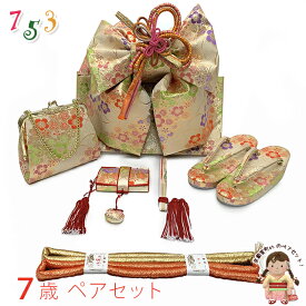 七五三 結び帯 箱せこセット 7歳 女の子 金襴生地 作り帯 筥迫(はこせこ) ペアセット 日本製「シャンパンゴールド、桜と芝」YPS11643 購入 販売