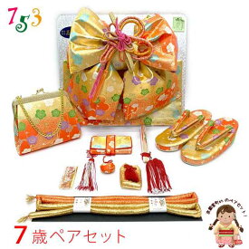 七五三 結び帯 箱せこセット 7歳 女の子 金襴生地 作り帯 筥迫(はこせこ) ペアセット 日本製「金x朱赤、梅」YPS11646 購入 販売