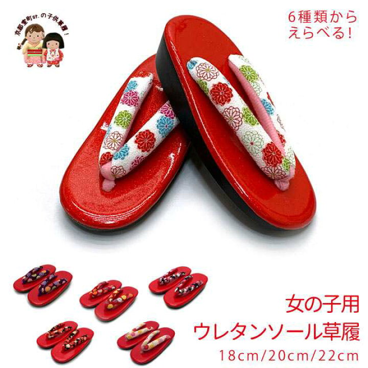 楽天市場】子供草履 女の子 ちりめん鼻緒 ウレタンソール 子供草履 