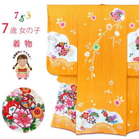 七五三 7歳 女の子用 日本製 正絹 本絞り 絵羽付け 四つ身の着物「山吹、鞠と牡丹」TNYS777