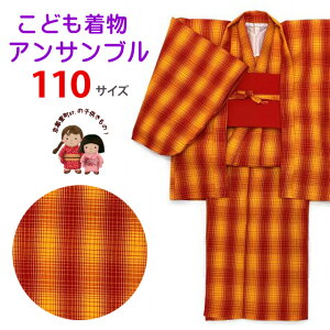着物 キッズ 和服 ウールアンサンブル」の人気商品一覧 | 安い商品を 